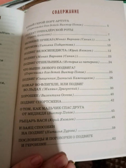 Яковлев, Осеева, Священник: Детям о подвиге
