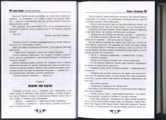Агата Кристи: Убийство в Месопотамии. Немой свидетель