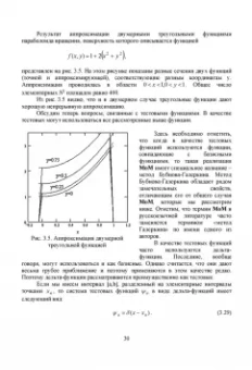 Курушин, Банков, Грибанов: Электродинамическое моделирование антенных и СВЧ структур с использованием FEKO