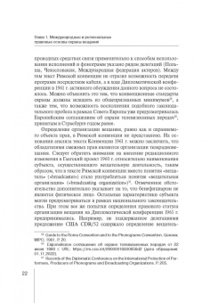 Анжелика Устинова: Гражданско-правовая охрана интернет-вещания. Монография