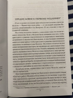 Александр Свечин: Стратегия. Искусство политики и войны