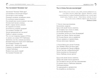 Альманах "Российский колокол". Выпуск № 2, 2020 г.