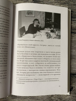 Черстин Квинт: Астрид и я. 50 лет совместной работы 1952-2002