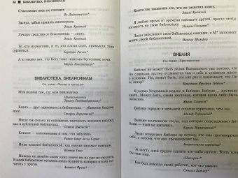 Большая книга мудрости и остроумия. Антология афоризмов от царя Соломона до Альберта Эйнштейна