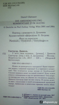 Даниэль Глаттауэр: У всех свои муравьи