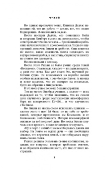 Кристофер Голден: Чужой. Река боли