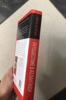 Еремей Парнов: Путешествие в Атлантиду. По следам золотой легенды