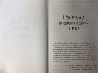 Питер Уэйн: Анатомия тай-цзы. Руководство Гарвардской медицинской школы