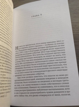Евгений Вюртембергский: Мемуары герцога Евгения Вюртембергского. 1812-1828