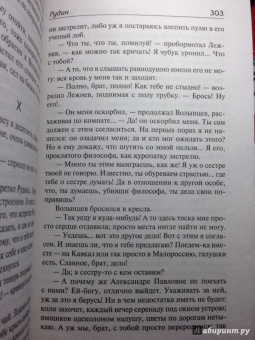 Иван Тургенев: Дворянское гнездо. Рудин