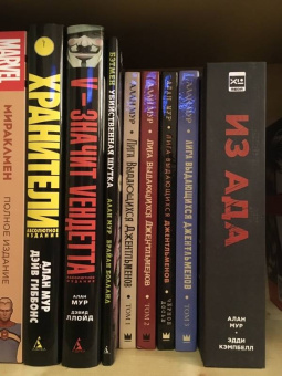 Алан Мур: Лига выдающихся джентльменов. Черное досье. Абсолютное издание