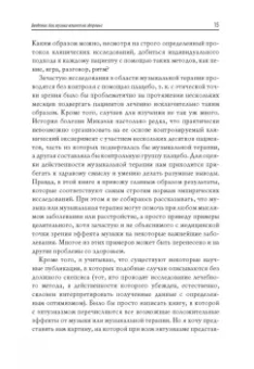 Кёльш Профессор: Good Vibrations. Музыка, которая исцеляет