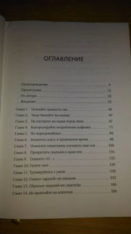 Шон Стивенсон: Здоровый сон. 21 шаг на пути к хорошему самочувствию