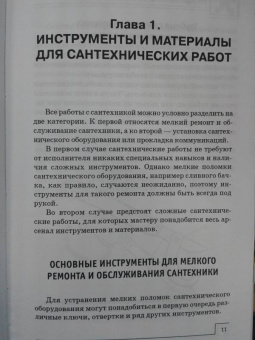 В. Котельников: Новейший справочник сантехника. Все виды сантехнических работ своими руками