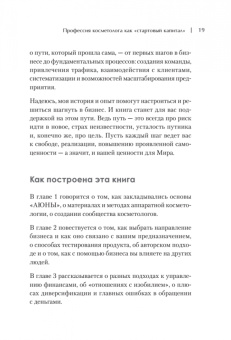 Наталья Баховец: Бьюти-бизнес. Старт, рост, масштаб