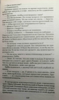 Виктор Мережко: Сонька. Конец легенды