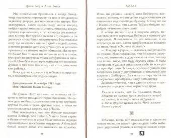 Лоу, Рогак: Коты, вернувшие мне улыбку. История о счастье, книгах и всеобщих любимцах Бейкере и Тейлоре