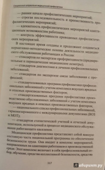 Быковская, Вязьмитина, Владимиров: МДК 01.02. Основы профилактики. ПМ 01. Проведение профилактических мероприятий. Учебное пособие