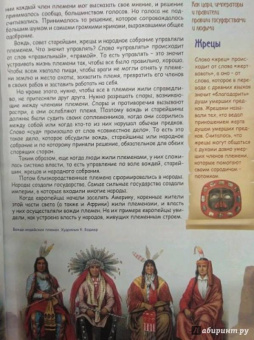 В. Владимиров: Как цари, императоры и правители правили государством и людьми
