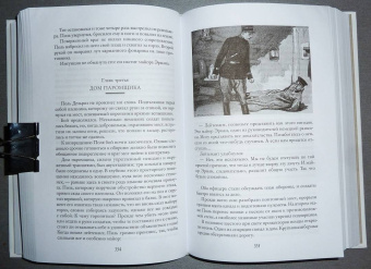 Морис Леблан: Преступления Арсена Люпена