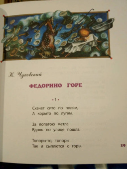 Катаев, Михалков, Чуковский: Наши сказки. Сказки любимых писателей