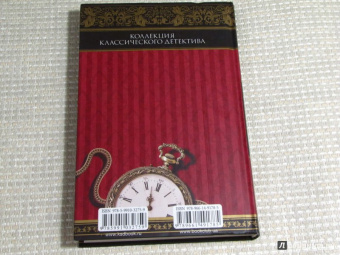 Фергюс Хьюм: Тайна двухколесного экипажа