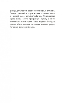 Фредерик Бегбедер: Библиотека выживания. 50 лучших книг