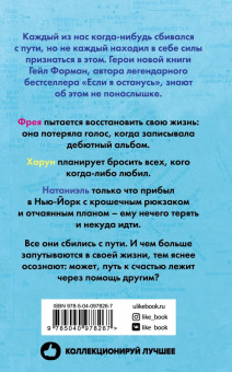Гейл Форман: Я сбилась с пути