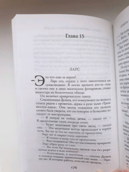 Лиана Мориарти: Девять совсем незнакомых людей