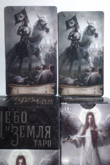 Джек Сефирот: Таро Небо и Земля