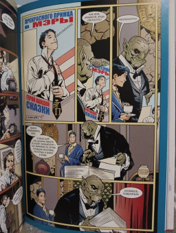 Билл Уиллингхэм: Сказки. Книга 3