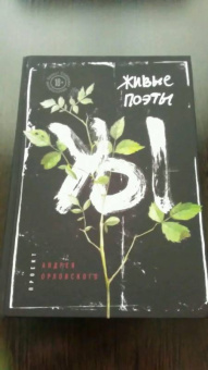 Живые поэты