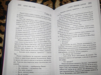 Лорет Уайт: Самые темные дороги