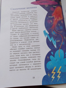 Ольга Дворнякова: Гром и молния. Небесное электричество