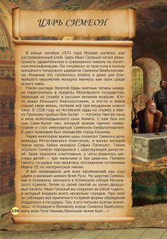 Владимир Дмитриев: Невыдуманные истории из русской истории. Век шестнадцатый