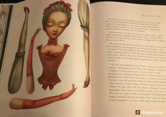 Бенжамен Лакомб: Мария-Антуанетта. Тайный дневник королевы