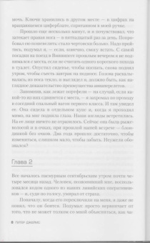 Питер Джеймс: Атомный ангел