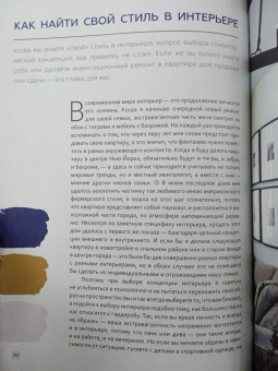 Олеся Тищенко: ИнтерьерChic. Руководство по созданию дизайнерского интерьера без дизайнера