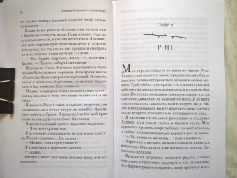 Бриджит Кеммерер: Клятва безумная и смертельная