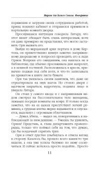 Татьяна Зинина: Мираж для Белого Сокола. Книга 2. Фаворитка