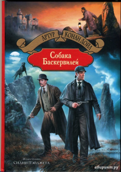 Артур Дойл: Собака Баскервилей