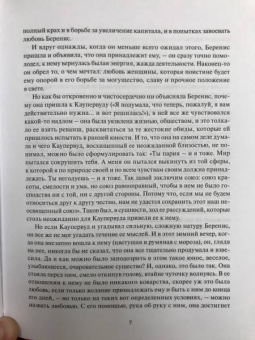 Теодор Драйзер: Стоик