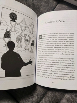 Джессика Дор: Психология Таро. Самопознание через архетипы и бессознательное