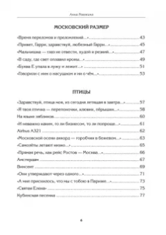 Анна Ревякина: Герои