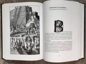 Тит Ливий: Война с Ганнибалом. Историческая хроника