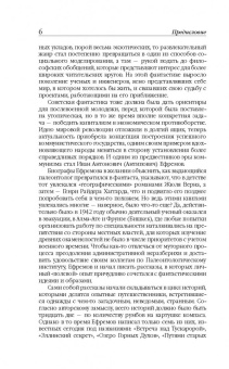 Иван Ефремов: Туманность Андромеды. Час Быка