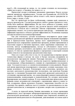 Ситников, Слотина, Комарова: Психология и педагогика командообразования. Учебное пособие для СПО
