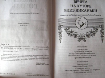 Николай Гоголь: Полное собрание сочинений в одном томе