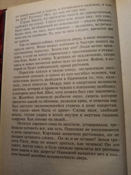 Вера Камша: От войны до войны
