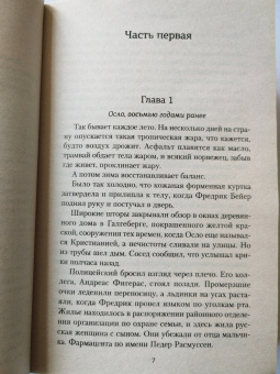Ингар Йонсруд: Калипсо